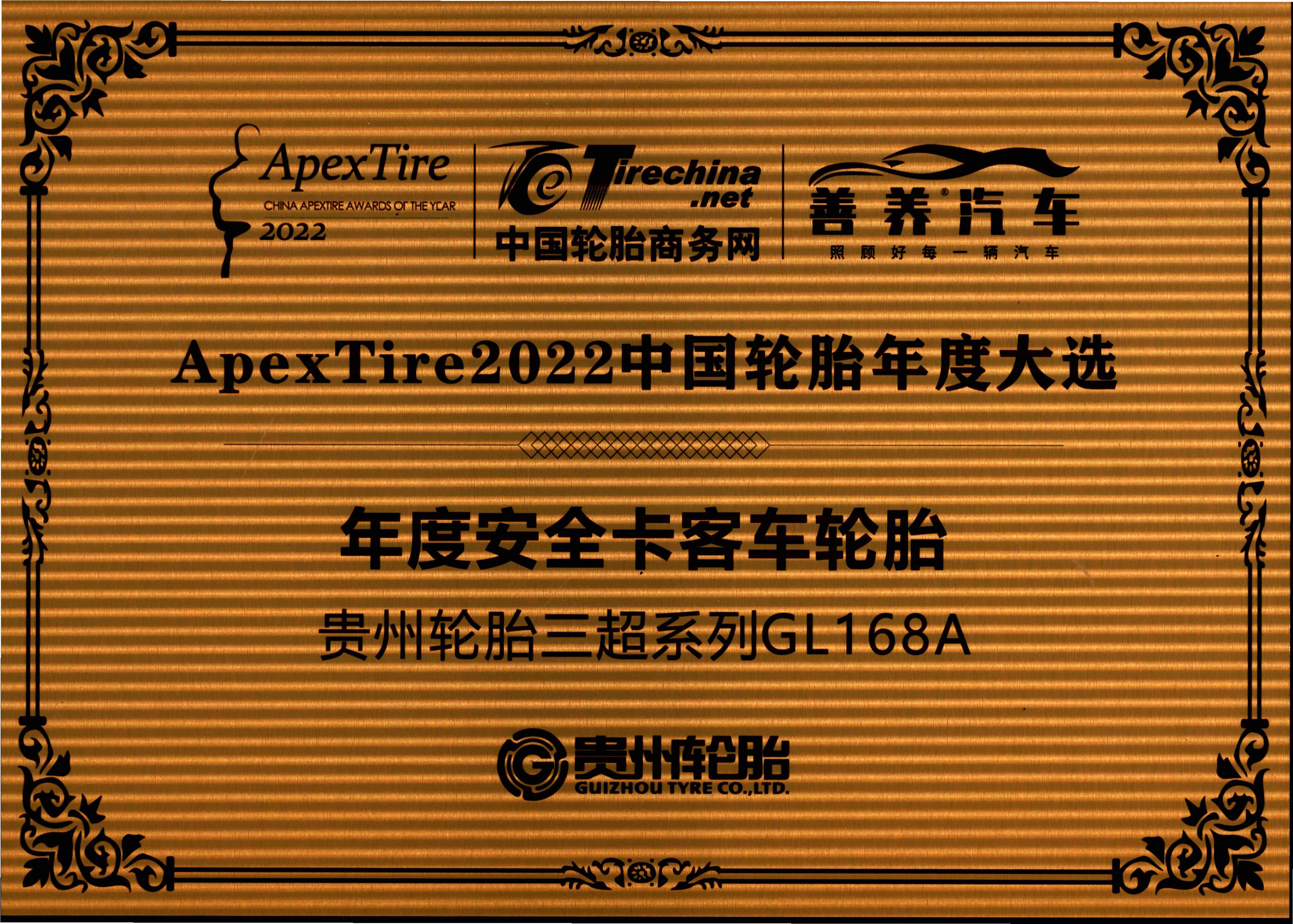 12、中国轮胎商务网  Apex Tire202中国轮2胎年度大选-年度安全中欧体育(zoty)·中国官方网站
 中欧体育
三超系列GL168A